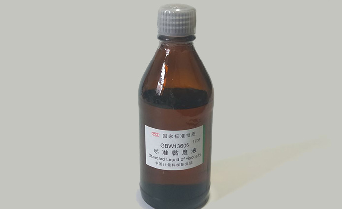 标准黏度液标准物质编号GBW13606.jpg