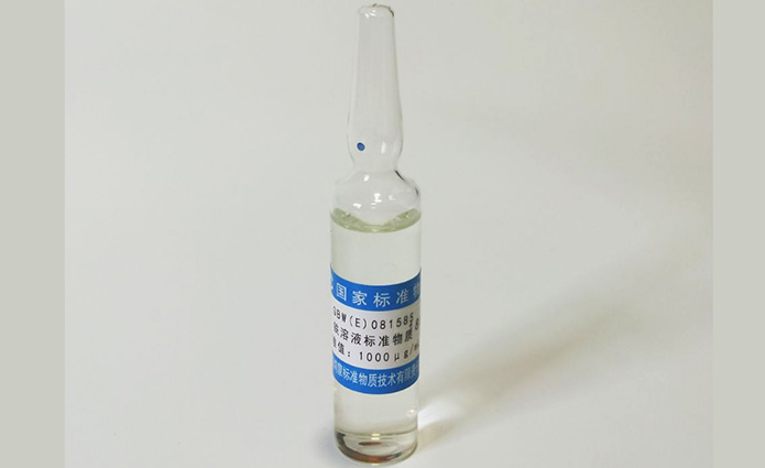 铁溶液标准物质编号GBW(E)081585 标准物质 标准品 标准溶液 生物试剂 微生物菌种 细胞 铁溶液标准物质编号GBW(E)081585.jpg
