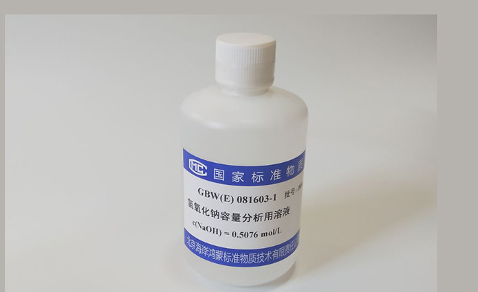 氢氧化钠容量分析用溶液标准物质编号GBW(E)081603标准物质 标准品 标准溶液 生物试剂 微生物菌种 细胞 氢氧化钠容量分析用溶液标准物质编号GBW(E)081603.jpg