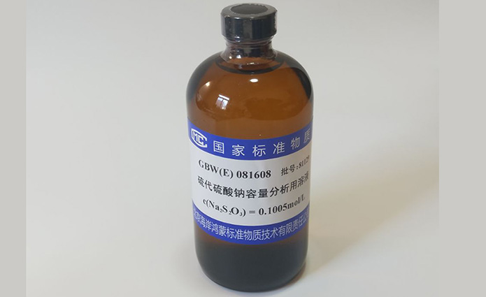 硫代硫酸钠容量分析用溶液标准物质编号GBW(E)081608 标准物质 标准品 标准溶液 生物试剂 微生物菌种 细胞 硫代硫酸钠容量分析用溶液标准物质编号GBW(E)081608.jpg