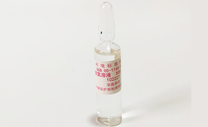 氨氮分析校准用标准样品标准物质编号GSB05-1145-2000.jpg